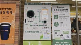首台「循環經濟資源回收機」其實早已於去年的7月11日啟用，回收項目包含電池和寶特瓶