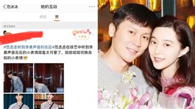 范冰冰、李晨。（圖／翻攝自微博）