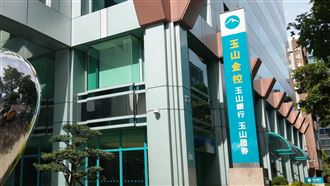 傳併三商美邦人壽…玉山金控晚間急發重訊