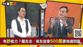 侯友宜真有喬羅友志換選區？葉元之：500份雞排賭清白