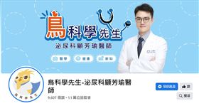 ▲顧芳瑜的「鳥科學先生」粉專有相當多粉絲。（圖／翻攝自鳥科學先生臉書粉專）