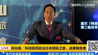 走新中間路線！郭台銘喊：2024站出來承擔