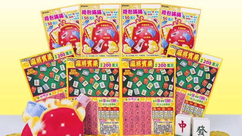 刮刮樂新品上市！2款總獎金逾9.9億元