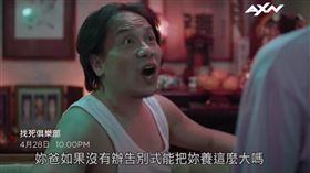 AXN頻道發出新聞稿釋出《找死俱樂部》（Shall We Die？）將於4月28日播出的消息。（圖／AXN頻道提供）