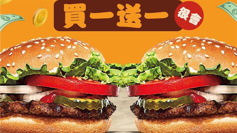 速食大戰！漢堡王限時14天8品項買一送一
