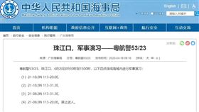 快訊／中共又軍演！廣東海事局突宣布：20日軍事演習　位置曝光