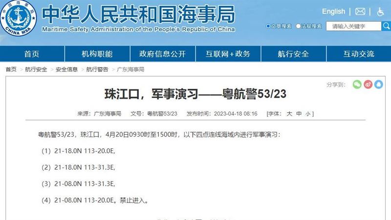 中共突宣布：20日軍事演習　位置曝光