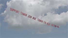 「支持台灣加入WHA、台灣可以幫忙」旗幟印有「支持台灣加入WHA、台灣可以幫忙」英文標語的旗幟，18日在飛行員操縱下繞行加州東灣機場上空數圈，傳達台灣參與世衛大會（WHA）的訴求。中央社記者張欣瑜舊金山攝  112年4月19日