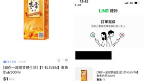 「1元麥香奶茶」手刀快搶！限量5萬份　購買方法曝光。（圖／記者陳慈鈴翻攝）