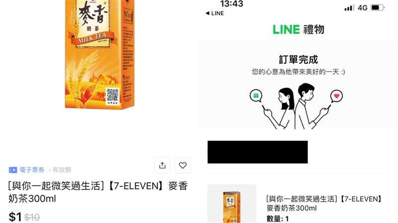 「1元麥香奶茶」限量5萬份　搶購方法曝光