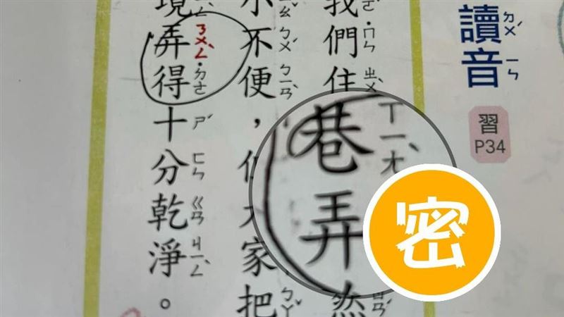 巷「弄」不念ㄋㄨㄥˋ 正確讀法家長驚呆