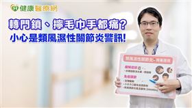 林峻宇醫師提醒，民眾如果發現關節疼痛、腫脹，晨間僵硬等症狀持續超過兩週，就該尋求風濕免疫科的診斷。