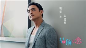 明道、蔣雯麗。（恆星娛樂提供