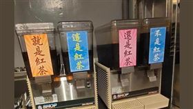 不是紅茶（圖／翻攝自爆廢公社）