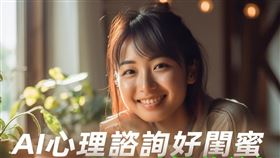 ChatGPT,劉虔偉,心理諮商,AI
