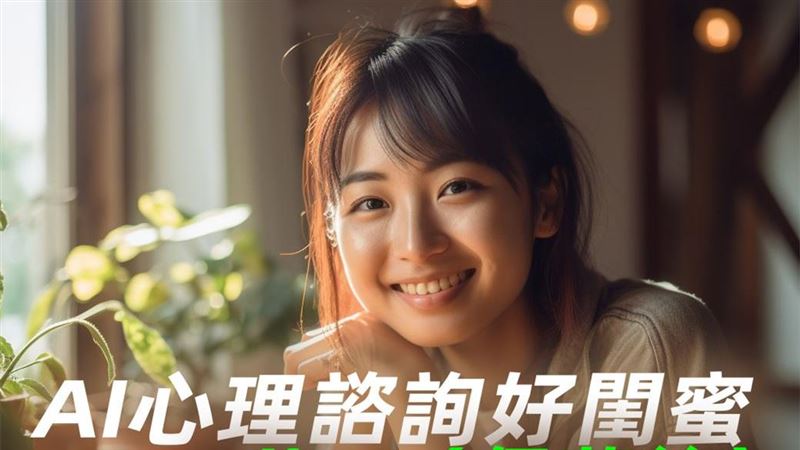 陪你談心解憂！亞洲第一個「好閨蜜」上線