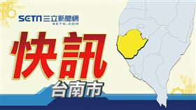 地方快訊,台南市,示意圖