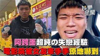 影／被女友在電影院那個　阿跨面原地嚇到