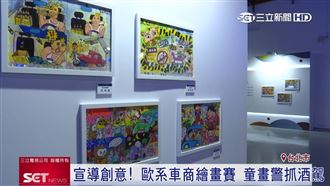 福斯汽車辦繪畫賽　近700件畫作報名