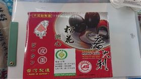 溏心蛋(北市衛生局提供)