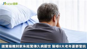 名家專用／精神科醫師楊聰財表示，久病不癒者容易憂鬱，如果為銀髮族，比率更高，國內老年憂鬱盛行率達16.1%，平均每6名長者就有1人憂鬱。（勿用）