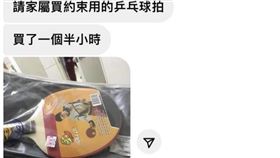 臉書粉專「靠北護理師」近日分享，請病患家屬購買約束用的「乒乓球拍」，沒想到1個半小時後真的買了2支乒乓球拍，直呼荒謬。（圖／翻攝自靠北護理師）
