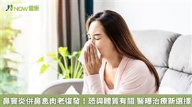 名家專用／林口長庚醫院耳鼻喉部副教授級主治醫師傅嘉祥表示，慢性鼻竇炎併鼻息肉的患者常見症狀以鼻塞為主，有些人也會合併嗅覺問題，甚至因息肉長出會塞住鼻腔、鼻竇，導致可能會有張口呼吸、睡眠呼吸障礙等現象。（勿用）