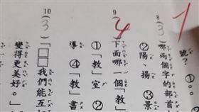 下面哪一個『教』的讀音和其他不同？（圖／爆廢公社）