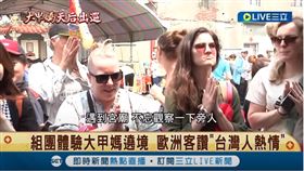 ▲來自歐洲的旅行團。（圖／三立新聞）