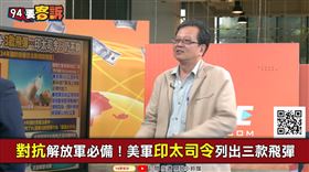 美軍司令嗆3長程飛彈對付共軍！黃創夏：在視距外解決威脅