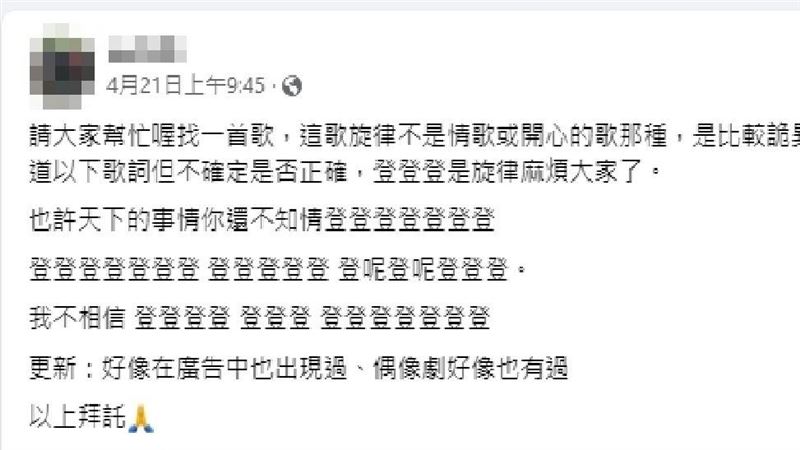 「38個登」是什麼歌？神人解答網驚呆