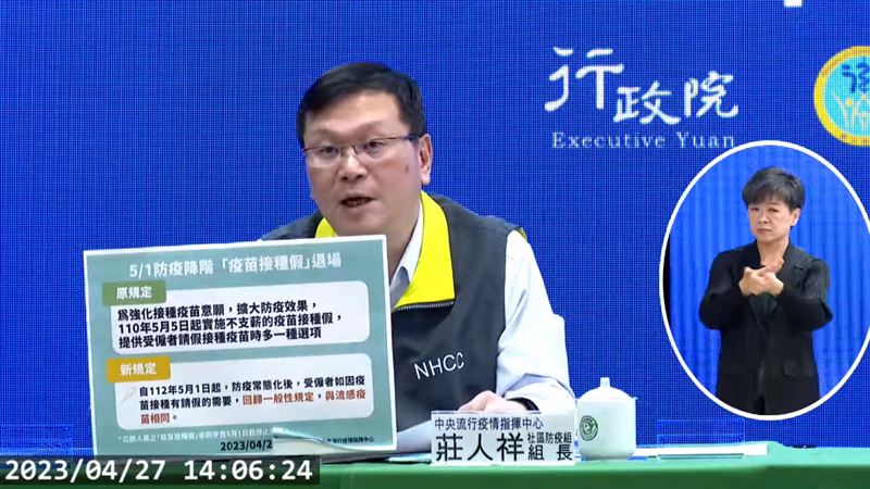 不只指揮中心退場！「這種假」也掰掰了