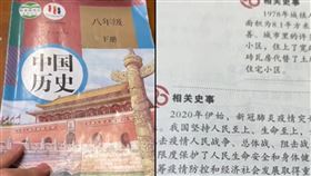 歷史課本,中國,國中,成就,見證,新冠肺炎
