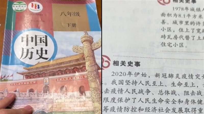 中國抗疫「成就」寫進國中歷史課本內容曝