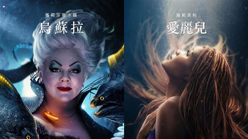 《小美人魚》最新海報曝光　七大角色亮相