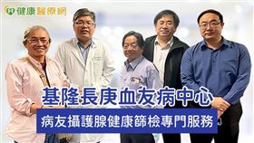 基隆長庚醫院舉辦最強攝護腺講座各方人士共襄盛舉（由左至右：黃朝旭理事長、黃彥閔醫師、陳文祥主任、劉冠麟主任、林政鋒醫師）