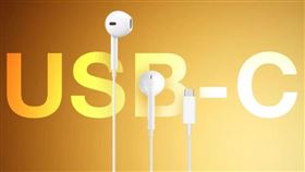 為了iPhone 15？爆料客：蘋果將推「新一代有線耳機」（圖／MacRumors）