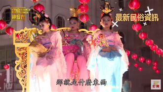 北港迎媽祖精髓！北港藝閣代名詞顏三泰