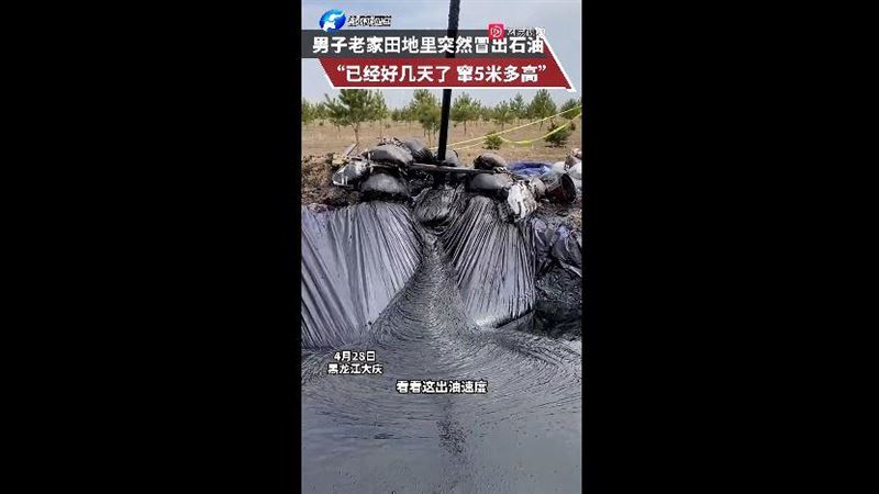 老家田地突然噴出石油　他看呆：噴5尺高