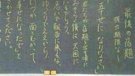日本一名教師在臨終前於自己任教的班上寫下最後的功課。（圖／翻攝自推特）