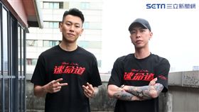 「速命道」導演柯有謙頑童「瘦子」（E.SO）、「小春」（Kenzy）三立新聞網專訪。（記者邱榮吉/攝影）