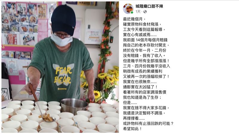 新竹城隍廟小吃漲價　他不跟進網卻要他漲