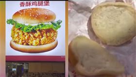 香酥雞腿堡只有兩片麵包（圖／翻攝自微博）