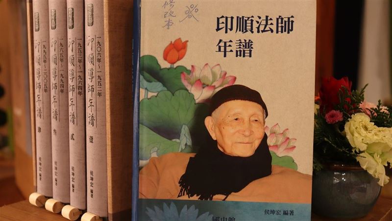 超過20年蒐集整理　印順導師年譜新書發表
