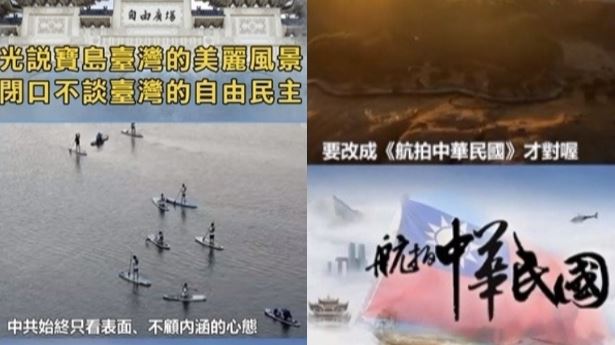 《航拍中國》空拍台灣！國軍影片反制嗆翻