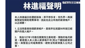 顏寬恒，立委助理，林進福，聲明，帳戶存摺(圖／林進福提供)