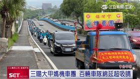 三陽機車號召百輛機車　跟大甲媽熱血遶境