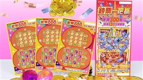 刮刮樂,鈔票一把抓,歡樂888(台彩提供)
