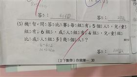小二數學考倒爸爸（圖／翻攝自爆廢公社 臉書）