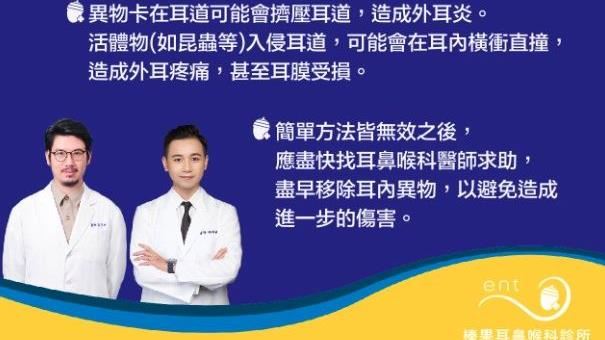 不速之客衝耳! 醫曝2招對抗蟲蟲危機